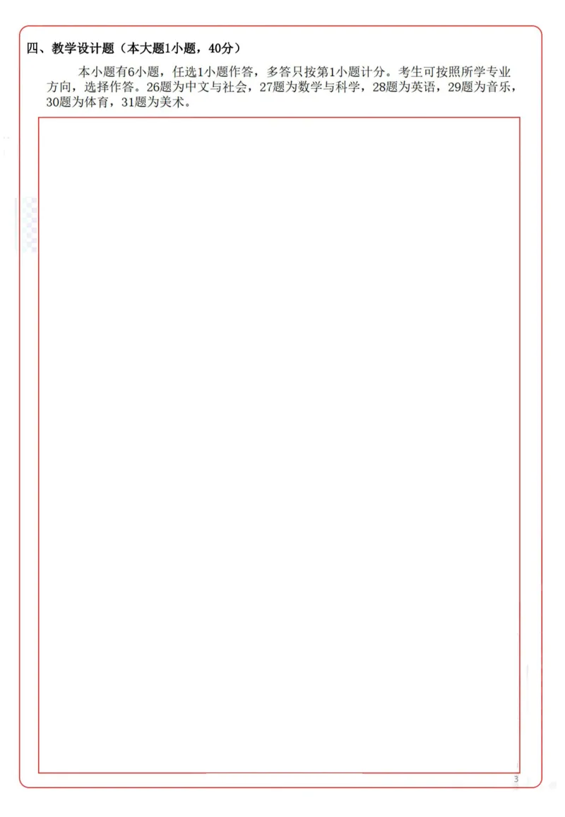 小学《教育知识与能力》答题卡-_教资备考_2026上_小学（科1+科2）_02.2011-2025年下教资历年真题_05-答题卡