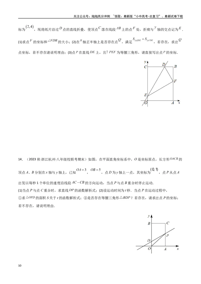 专题11三角形中的重要模型-特殊三角形中的分类讨论模型（原卷版）_02中考总复习（2026版更新中）_02-数学-中考总复习_2024年中考复习资料_专项复习资料