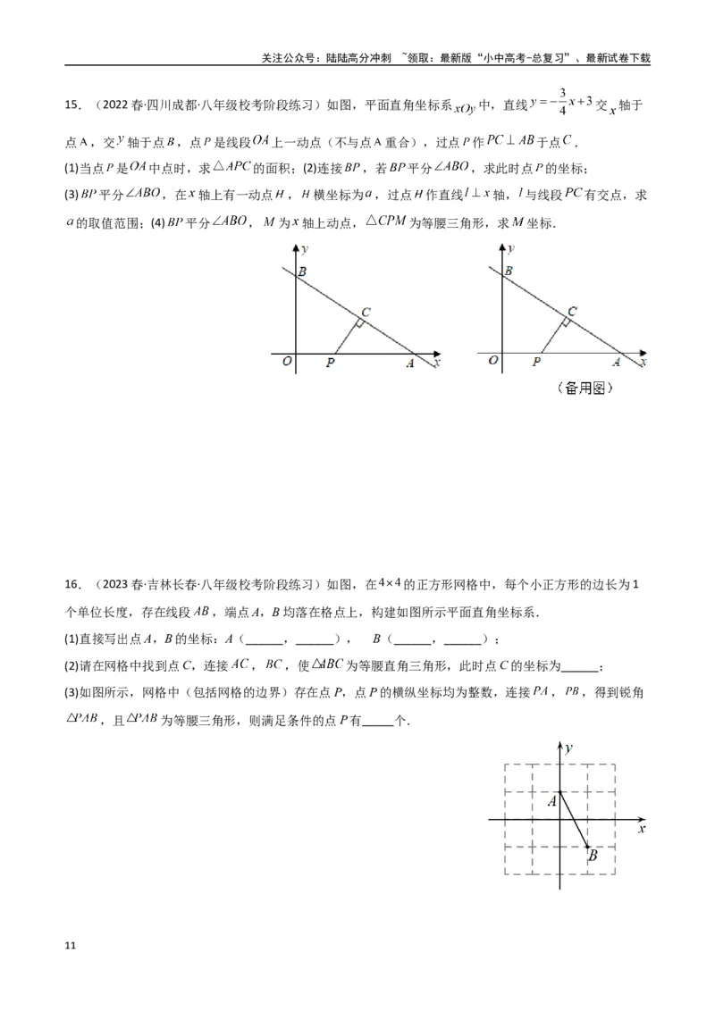 专题11三角形中的重要模型-特殊三角形中的分类讨论模型（原卷版）_02中考总复习（2026版更新中）_02-数学-中考总复习_2024年中考复习资料_专项复习资料