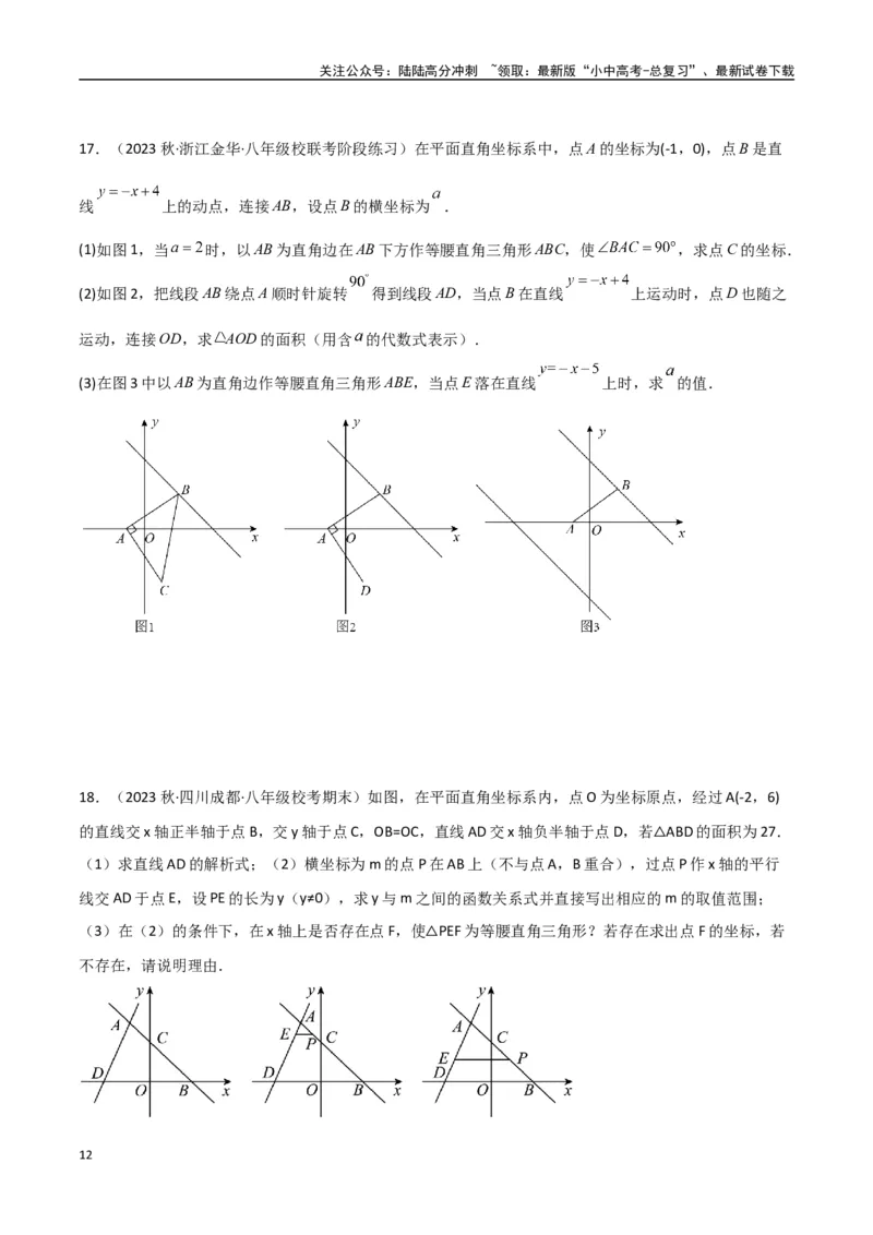 专题11三角形中的重要模型-特殊三角形中的分类讨论模型（原卷版）_02中考总复习（2026版更新中）_02-数学-中考总复习_2024年中考复习资料_专项复习资料