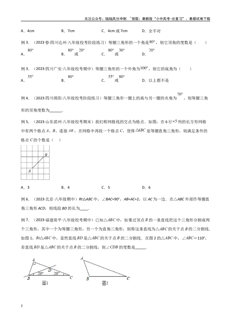 专题11三角形中的重要模型-特殊三角形中的分类讨论模型（原卷版）_02中考总复习（2026版更新中）_02-数学-中考总复习_2024年中考复习资料_专项复习资料