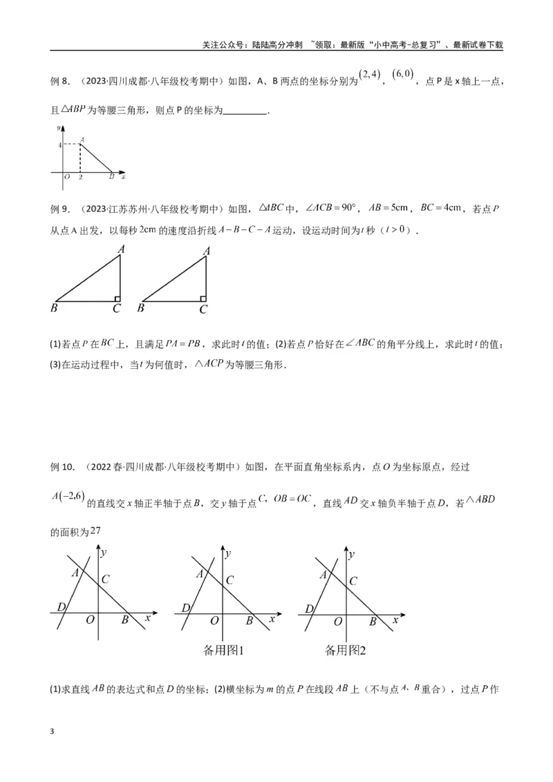 专题11三角形中的重要模型-特殊三角形中的分类讨论模型（原卷版）_02中考总复习（2026版更新中）_02-数学-中考总复习_2024年中考复习资料_专项复习资料