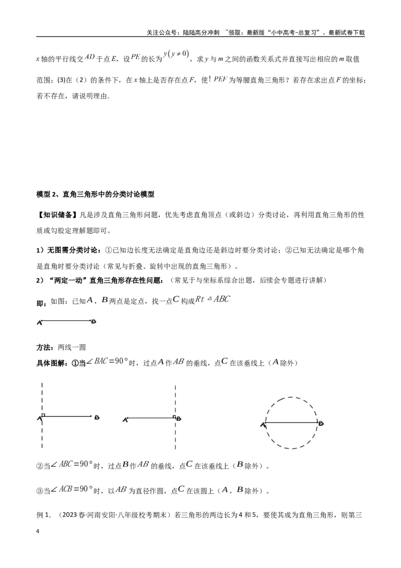 专题11三角形中的重要模型-特殊三角形中的分类讨论模型（原卷版）_02中考总复习（2026版更新中）_02-数学-中考总复习_2024年中考复习资料_专项复习资料