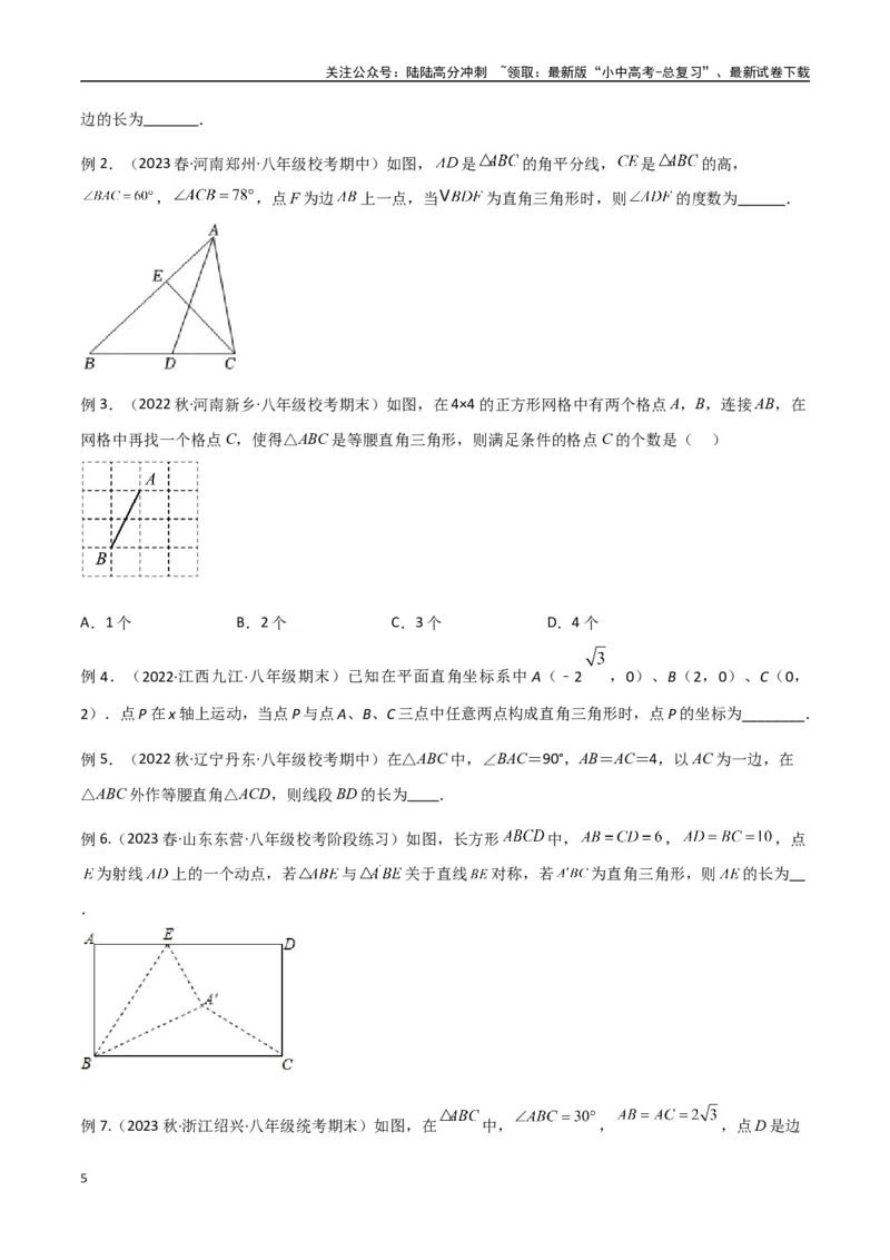 专题11三角形中的重要模型-特殊三角形中的分类讨论模型（原卷版）_02中考总复习（2026版更新中）_02-数学-中考总复习_2024年中考复习资料_专项复习资料