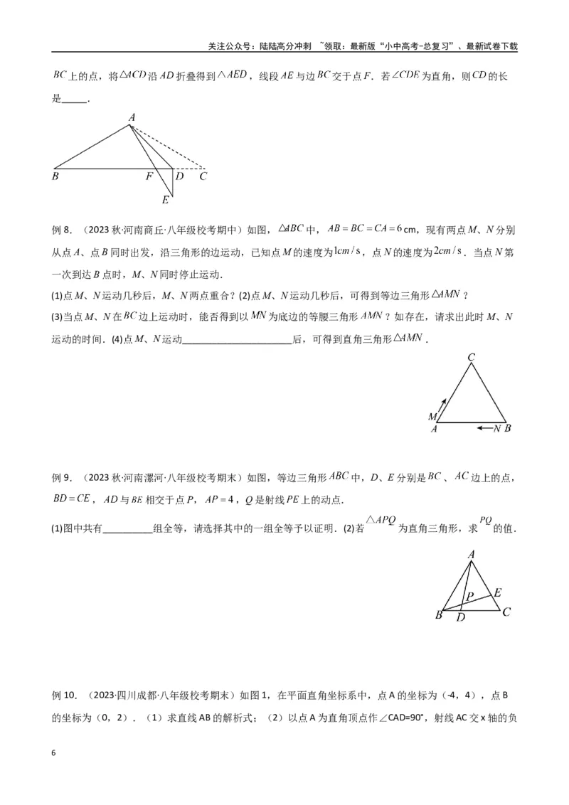 专题11三角形中的重要模型-特殊三角形中的分类讨论模型（原卷版）_02中考总复习（2026版更新中）_02-数学-中考总复习_2024年中考复习资料_专项复习资料
