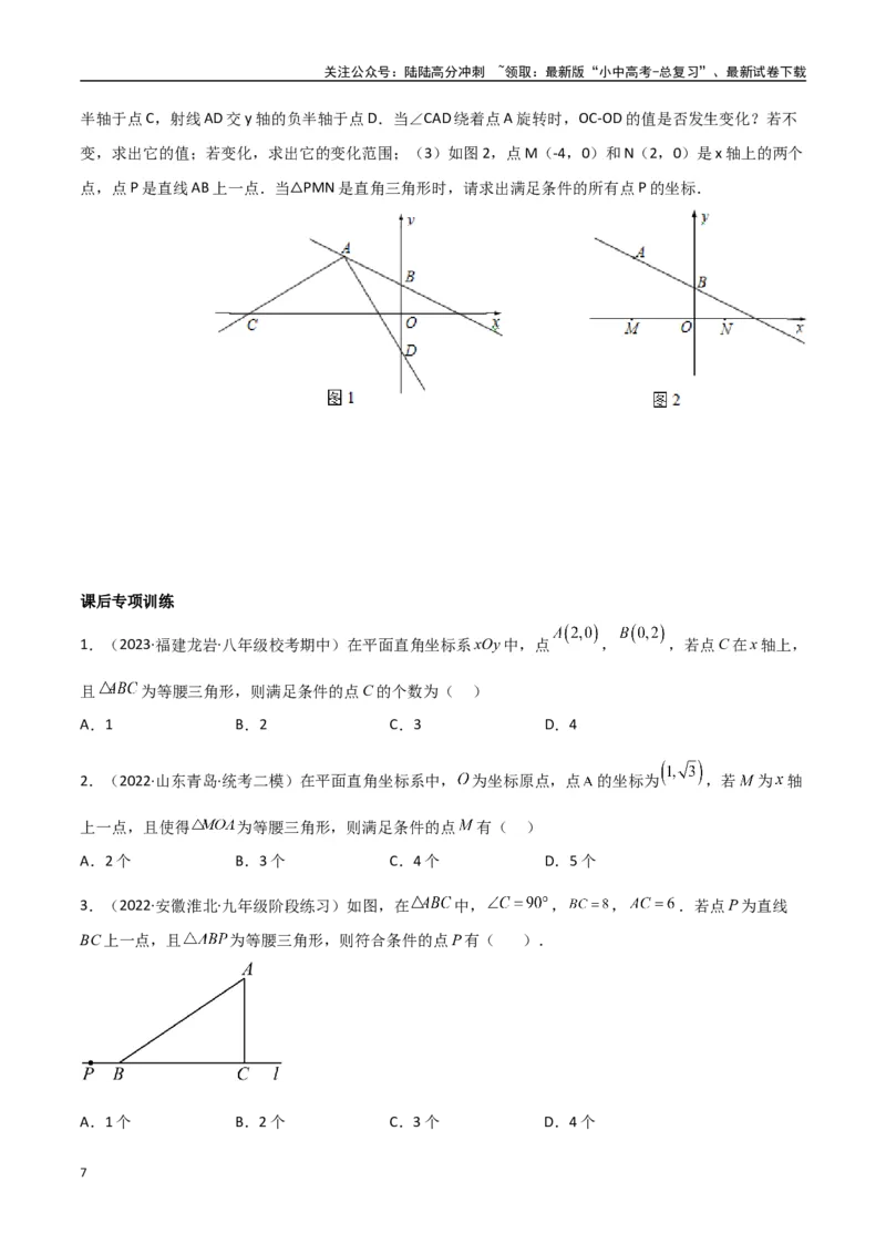 专题11三角形中的重要模型-特殊三角形中的分类讨论模型（原卷版）_02中考总复习（2026版更新中）_02-数学-中考总复习_2024年中考复习资料_专项复习资料