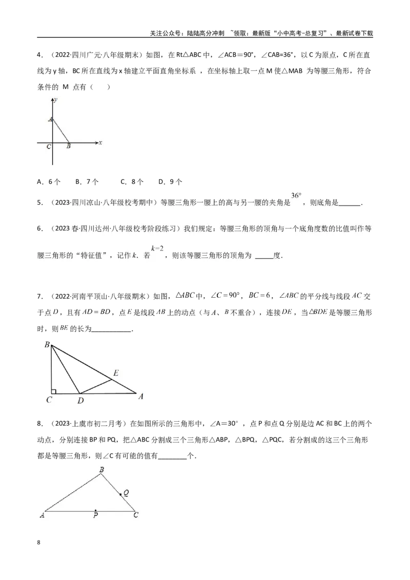 专题11三角形中的重要模型-特殊三角形中的分类讨论模型（原卷版）_02中考总复习（2026版更新中）_02-数学-中考总复习_2024年中考复习资料_专项复习资料