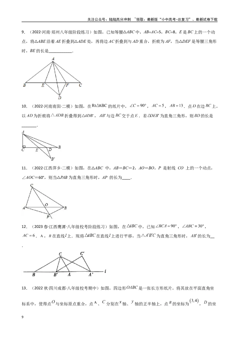 专题11三角形中的重要模型-特殊三角形中的分类讨论模型（原卷版）_02中考总复习（2026版更新中）_02-数学-中考总复习_2024年中考复习资料_专项复习资料
