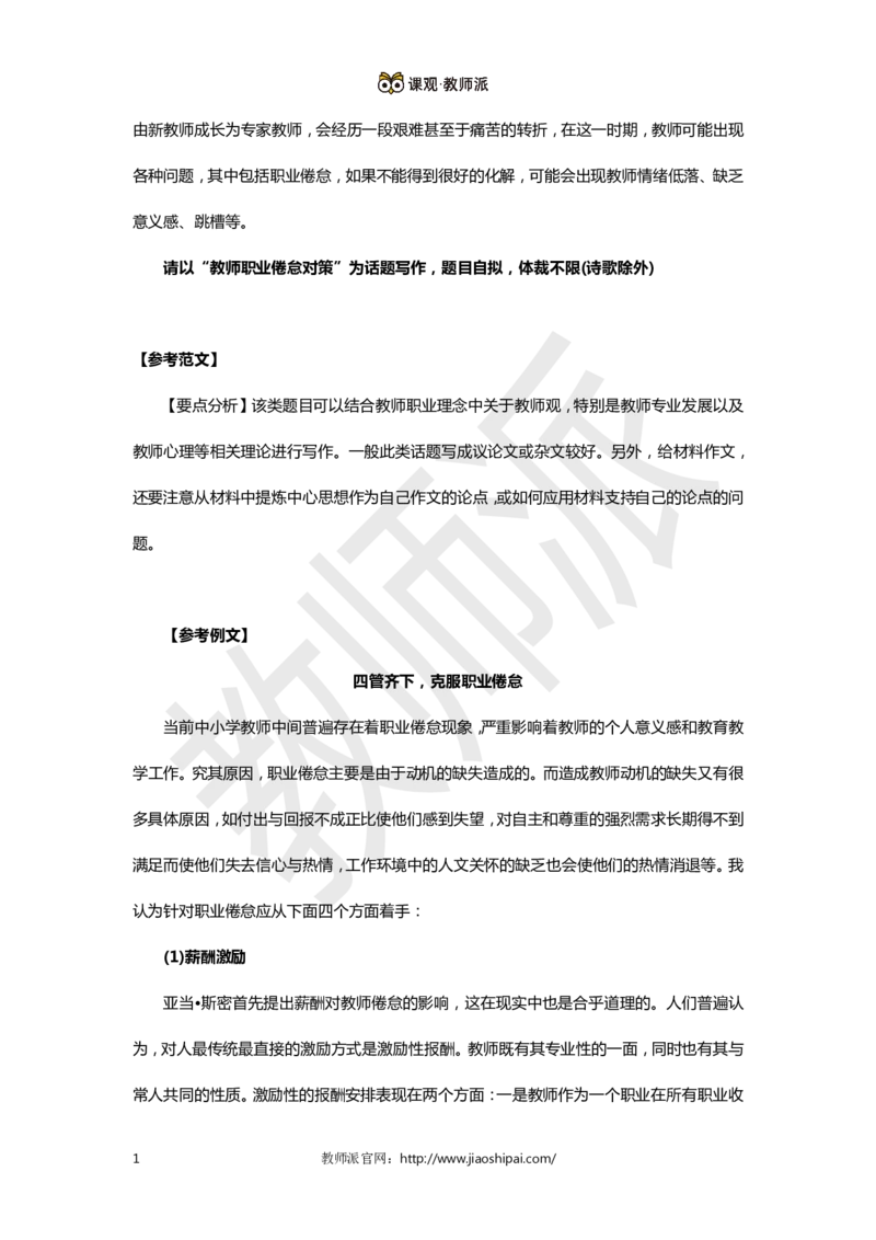 《四管齐下，克服职业倦怠》高分作文范例_教资备考_2026上_小学（科1+科2）_09.作文素材补充