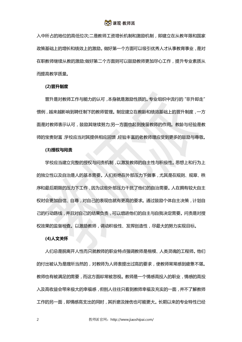 《四管齐下，克服职业倦怠》高分作文范例_教资备考_2026上_小学（科1+科2）_09.作文素材补充