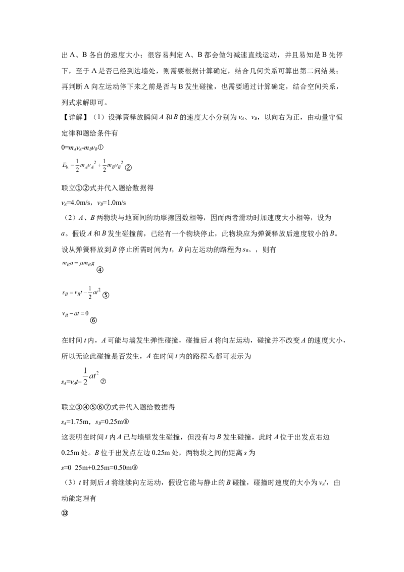 2019年高考全国3卷理综物理试题（word精校版）_全国卷+地方卷_4.物理_1.物理高考真题试卷_2008-2020年_地方卷_四川高考物理08-20