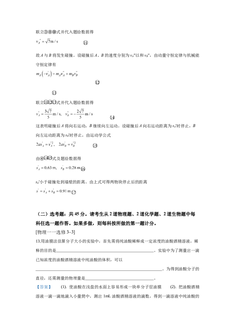 2019年高考全国3卷理综物理试题（word精校版）_全国卷+地方卷_4.物理_1.物理高考真题试卷_2008-2020年_地方卷_四川高考物理08-20