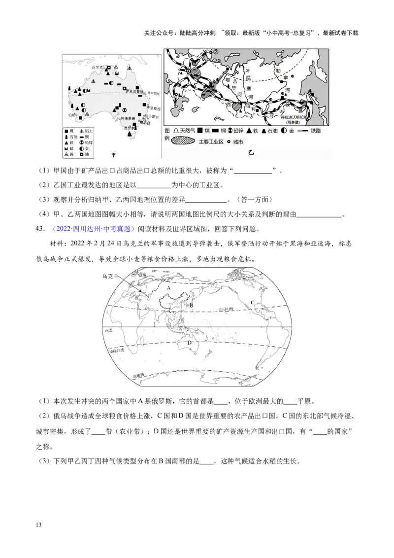 专题11俄罗斯（原卷版）_02中考总复习（2026版更新中）_09-地理-中考总复习_2024年中考复习资料_专项复习资料_完三年（2021-2023）中考地理真题分项汇编（全国通用）