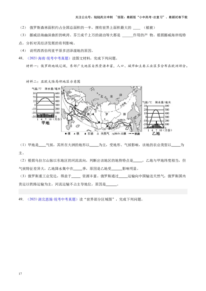 专题11俄罗斯（原卷版）_02中考总复习（2026版更新中）_09-地理-中考总复习_2024年中考复习资料_专项复习资料_完三年（2021-2023）中考地理真题分项汇编（全国通用）