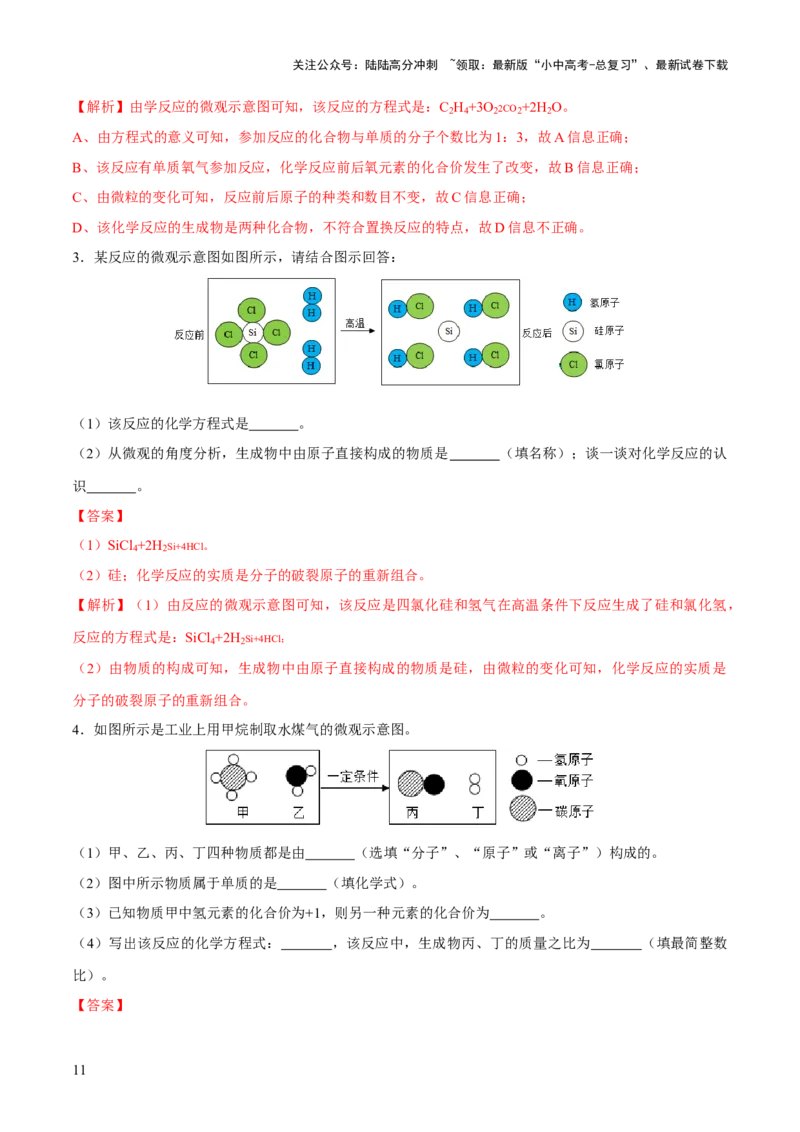 专题10化学式与化学用语（练习）-2024年中考化学一轮复习讲练测（全国通用）（解析版）_02中考总复习（2026版更新中）_05-化学-中考总复习_2024年中考复习资料_一轮复习资料