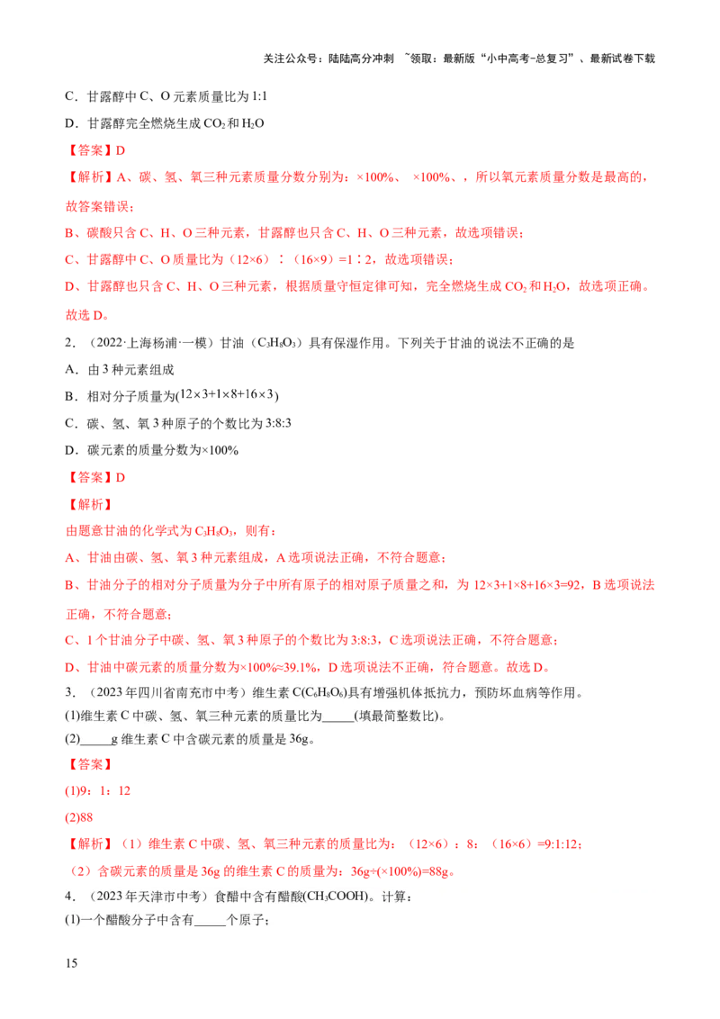 专题10化学式与化学用语（练习）-2024年中考化学一轮复习讲练测（全国通用）（解析版）_02中考总复习（2026版更新中）_05-化学-中考总复习_2024年中考复习资料_一轮复习资料