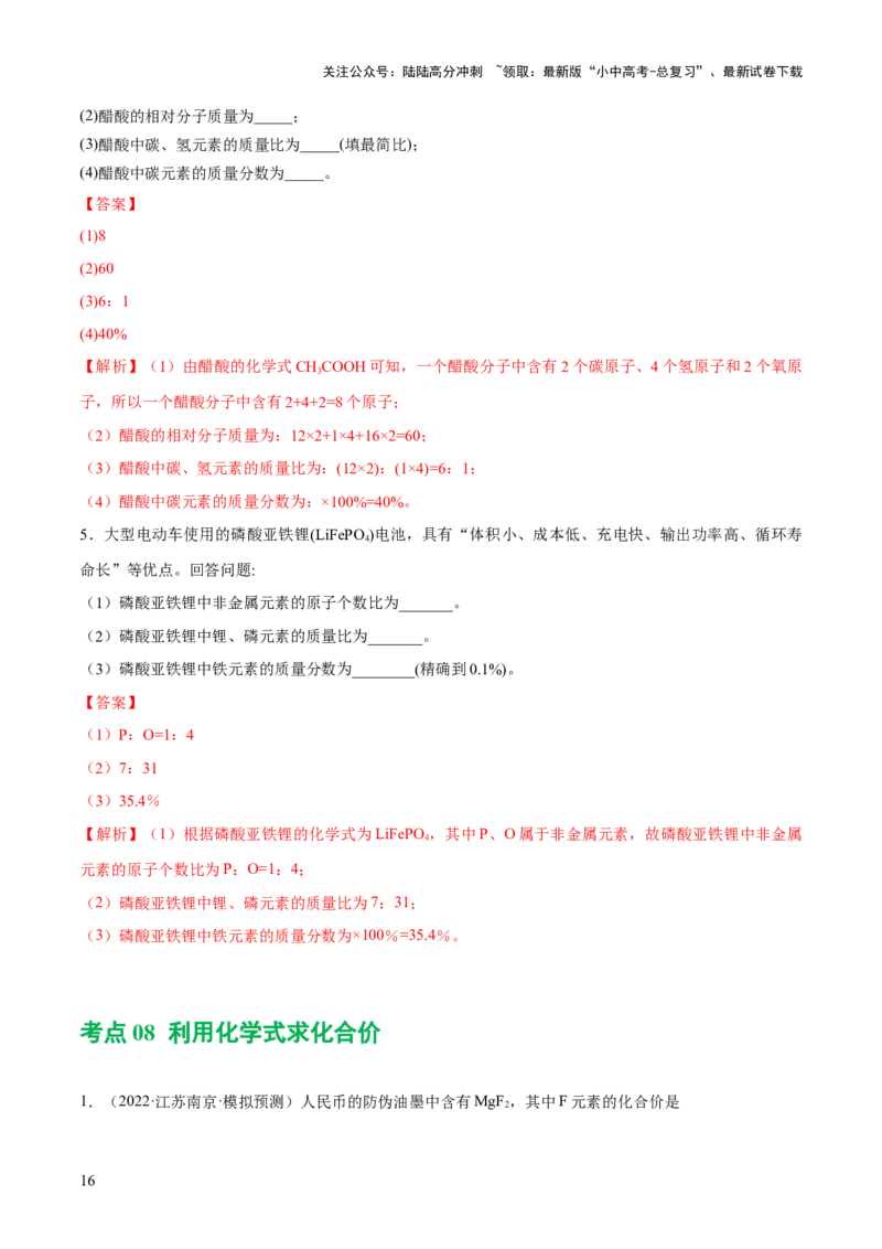 专题10化学式与化学用语（练习）-2024年中考化学一轮复习讲练测（全国通用）（解析版）_02中考总复习（2026版更新中）_05-化学-中考总复习_2024年中考复习资料_一轮复习资料