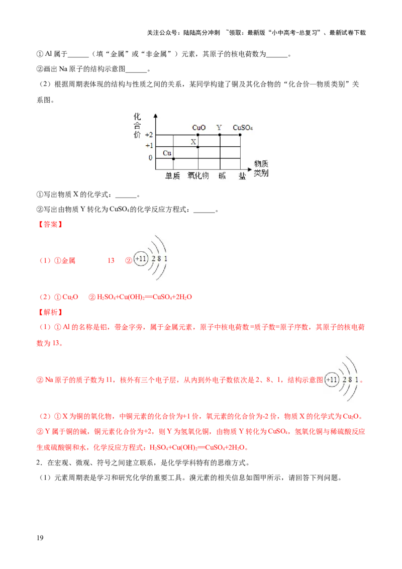 专题10化学式与化学用语（练习）-2024年中考化学一轮复习讲练测（全国通用）（解析版）_02中考总复习（2026版更新中）_05-化学-中考总复习_2024年中考复习资料_一轮复习资料