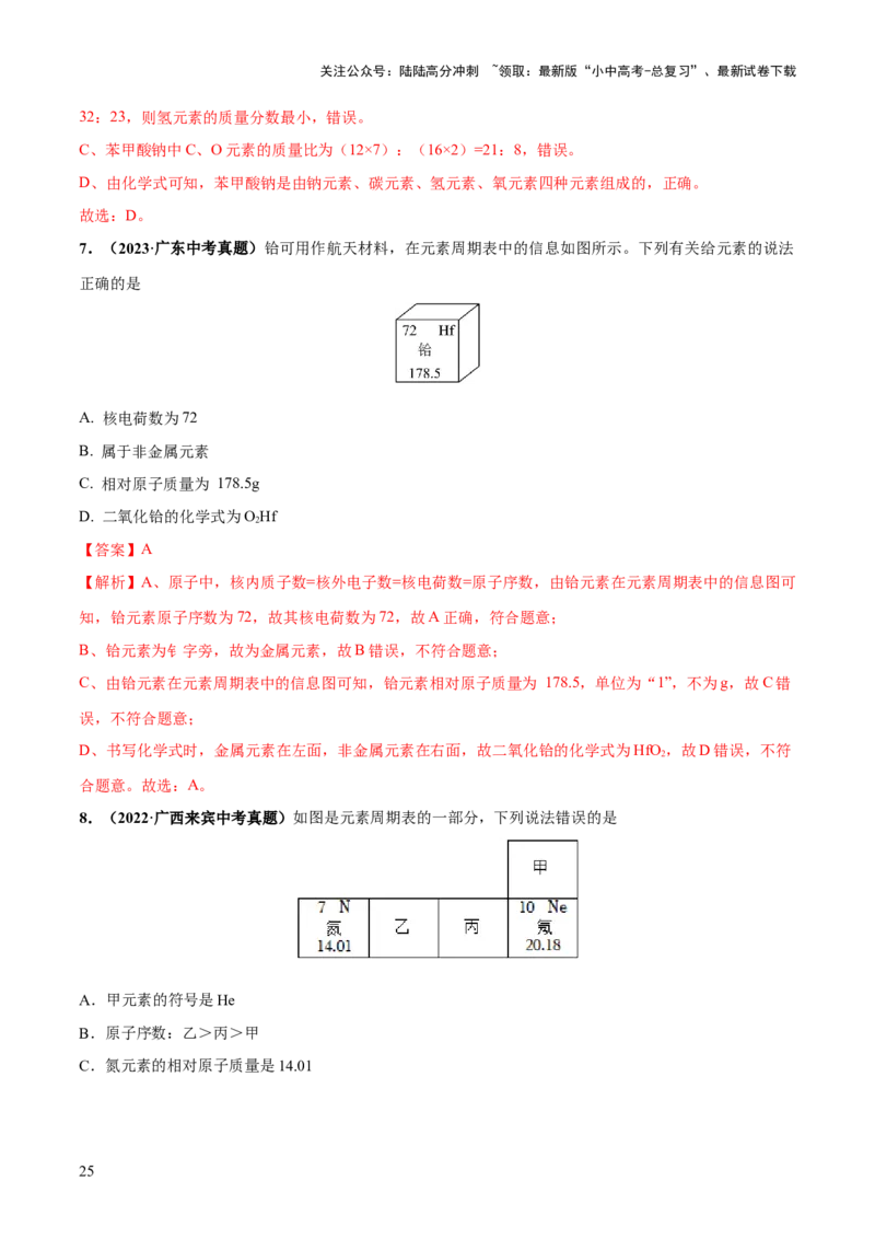 专题10化学式与化学用语（练习）-2024年中考化学一轮复习讲练测（全国通用）（解析版）_02中考总复习（2026版更新中）_05-化学-中考总复习_2024年中考复习资料_一轮复习资料