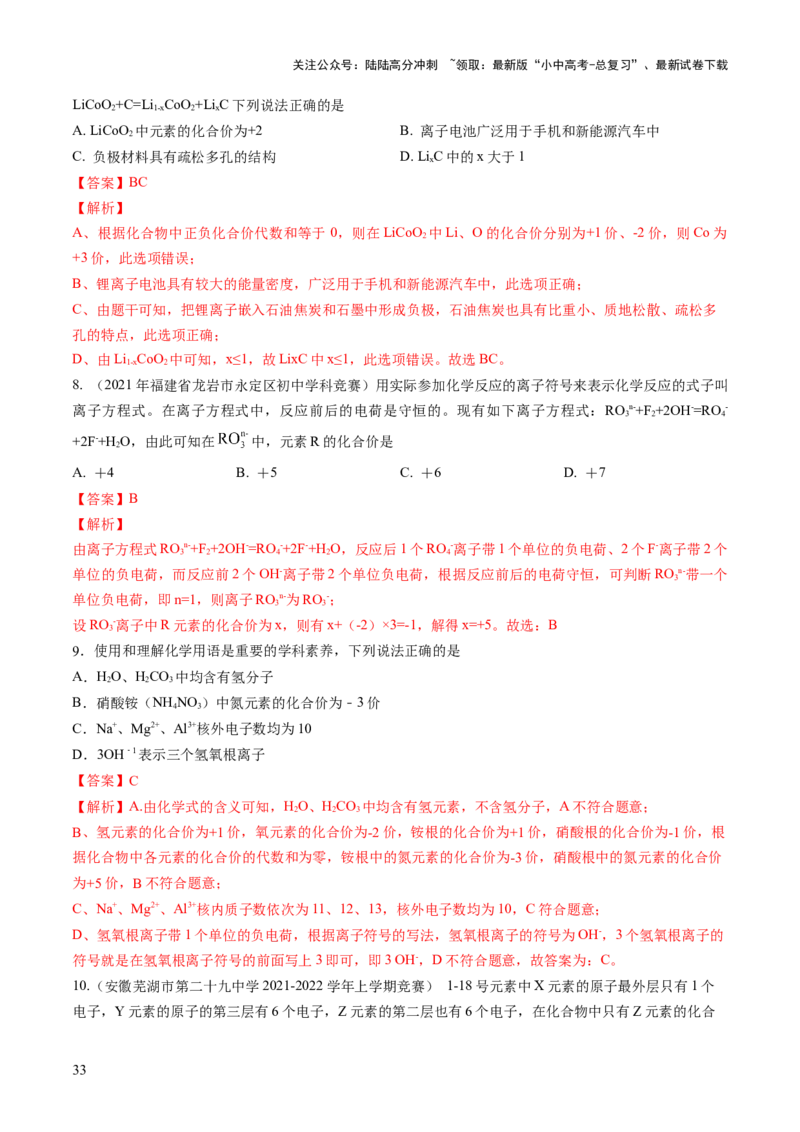 专题10化学式与化学用语（练习）-2024年中考化学一轮复习讲练测（全国通用）（解析版）_02中考总复习（2026版更新中）_05-化学-中考总复习_2024年中考复习资料_一轮复习资料