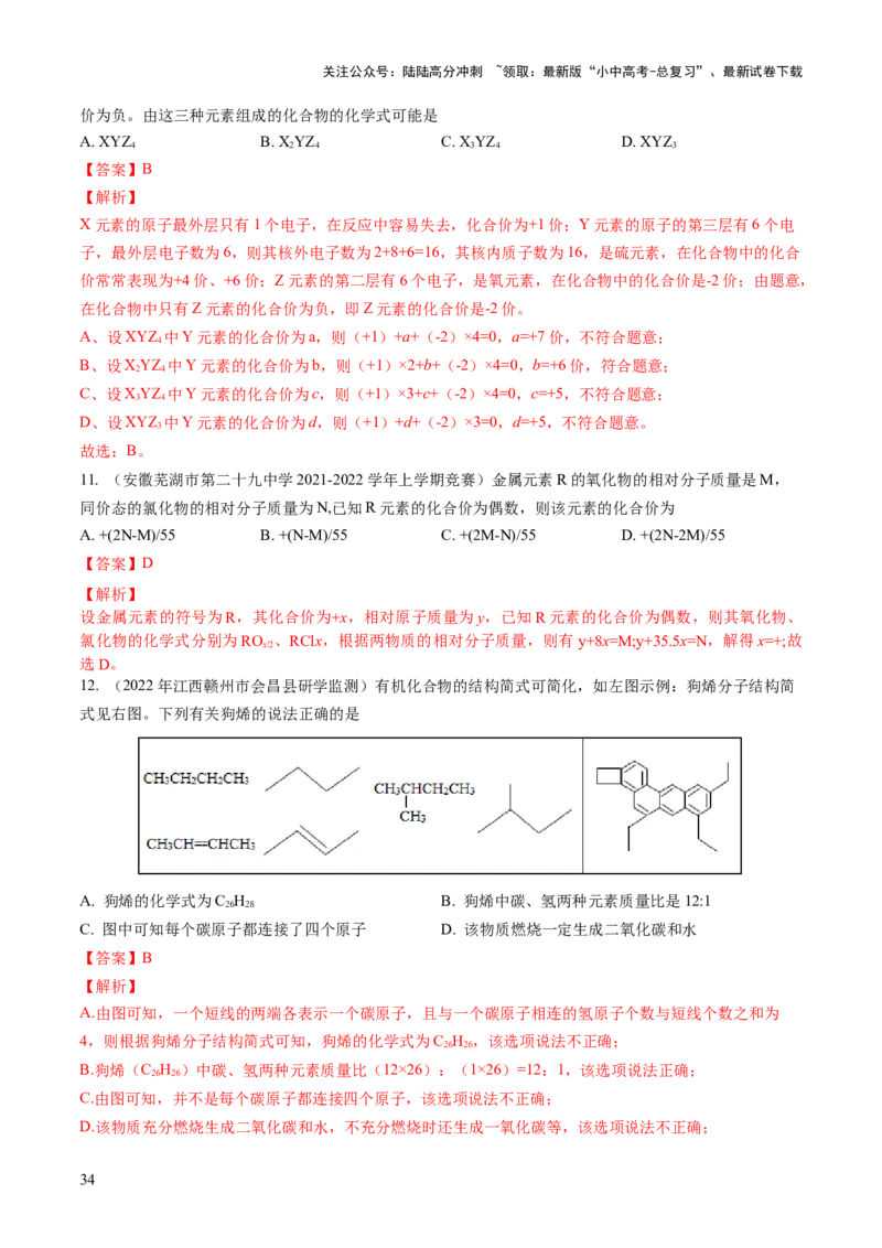 专题10化学式与化学用语（练习）-2024年中考化学一轮复习讲练测（全国通用）（解析版）_02中考总复习（2026版更新中）_05-化学-中考总复习_2024年中考复习资料_一轮复习资料