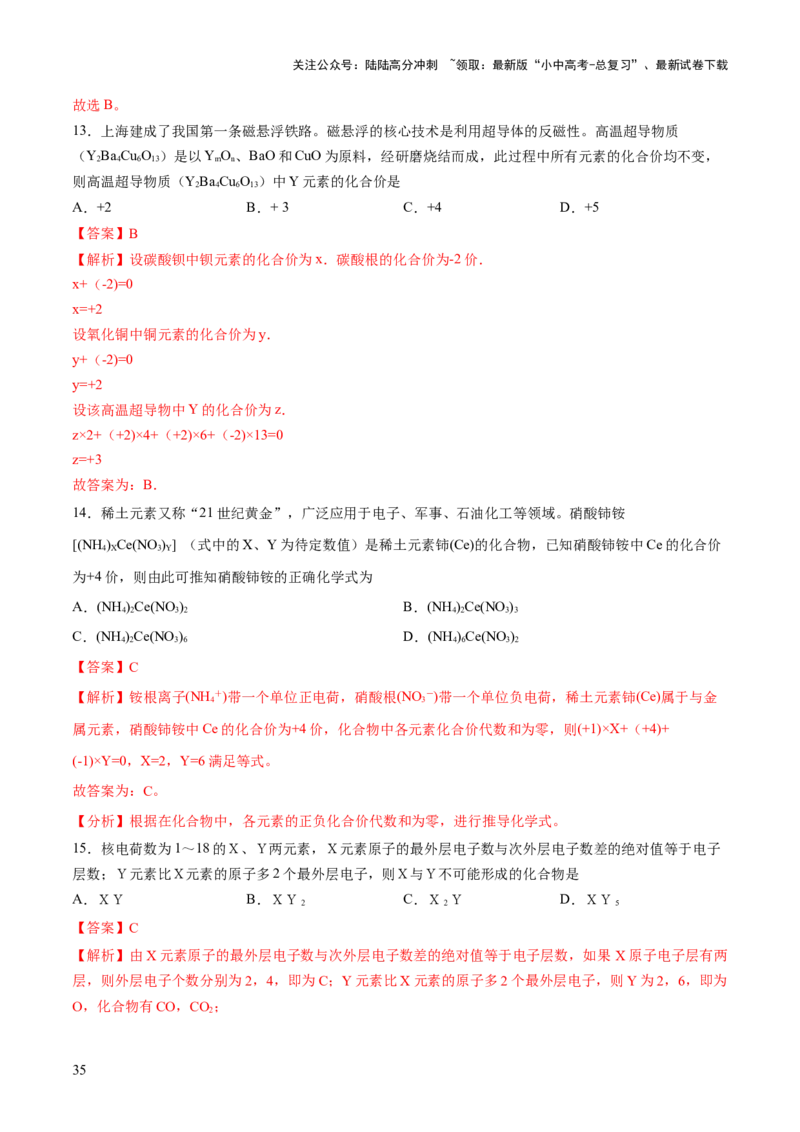 专题10化学式与化学用语（练习）-2024年中考化学一轮复习讲练测（全国通用）（解析版）_02中考总复习（2026版更新中）_05-化学-中考总复习_2024年中考复习资料_一轮复习资料