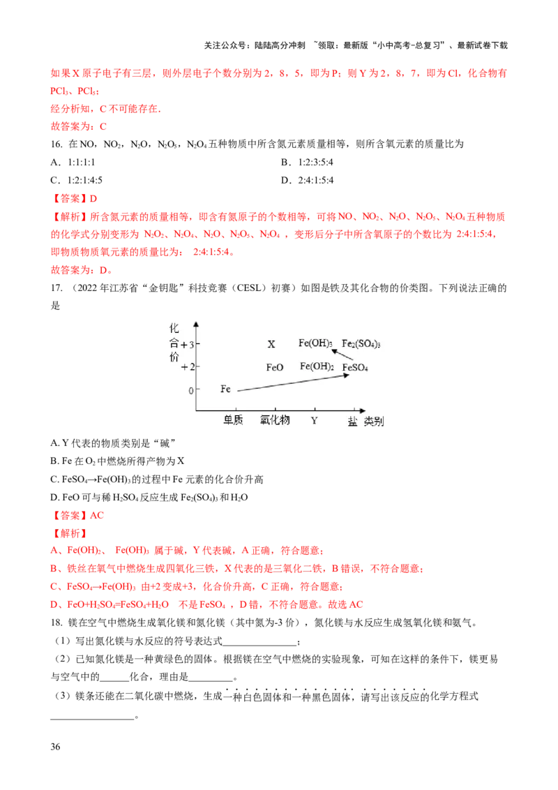 专题10化学式与化学用语（练习）-2024年中考化学一轮复习讲练测（全国通用）（解析版）_02中考总复习（2026版更新中）_05-化学-中考总复习_2024年中考复习资料_一轮复习资料