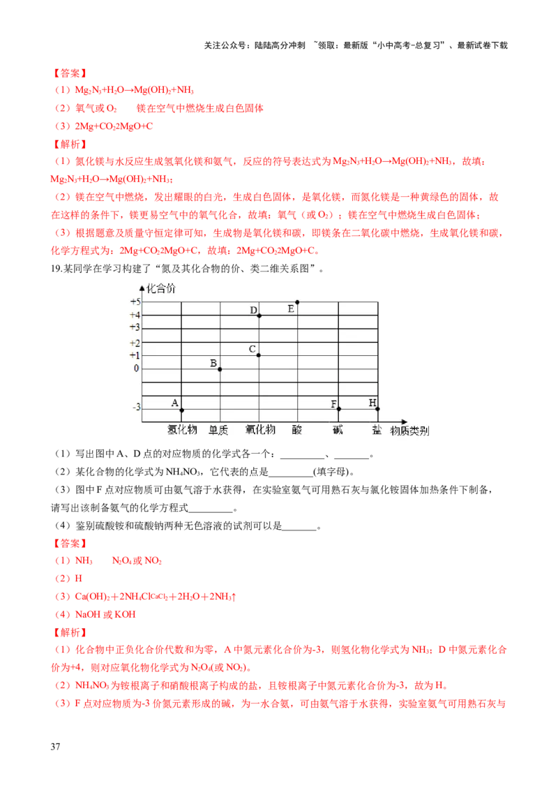 专题10化学式与化学用语（练习）-2024年中考化学一轮复习讲练测（全国通用）（解析版）_02中考总复习（2026版更新中）_05-化学-中考总复习_2024年中考复习资料_一轮复习资料