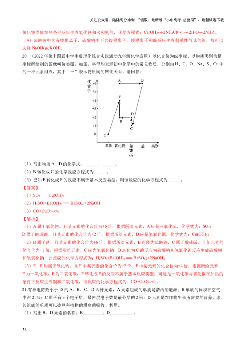 专题10化学式与化学用语（练习）-2024年中考化学一轮复习讲练测（全国通用）（解析版）_02中考总复习（2026版更新中）_05-化学-中考总复习_2024年中考复习资料_一轮复习资料