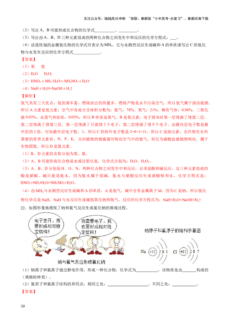 专题10化学式与化学用语（练习）-2024年中考化学一轮复习讲练测（全国通用）（解析版）_02中考总复习（2026版更新中）_05-化学-中考总复习_2024年中考复习资料_一轮复习资料