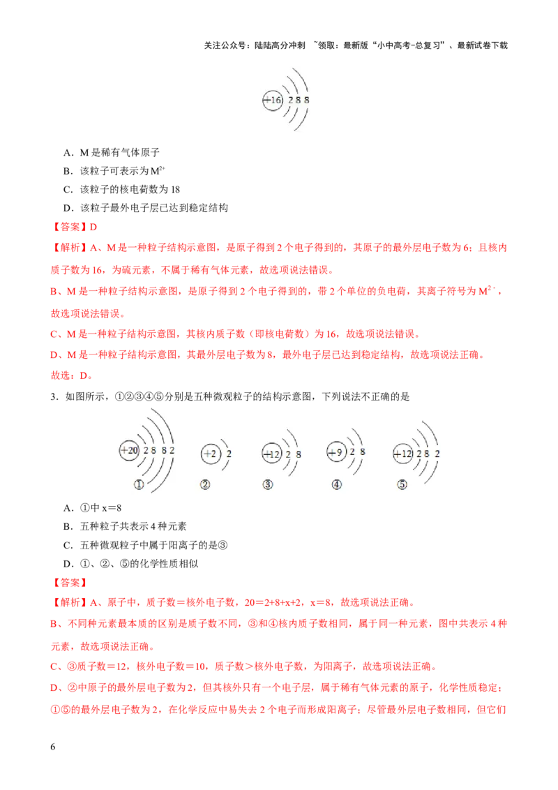 专题10化学式与化学用语（练习）-2024年中考化学一轮复习讲练测（全国通用）（解析版）_02中考总复习（2026版更新中）_05-化学-中考总复习_2024年中考复习资料_一轮复习资料