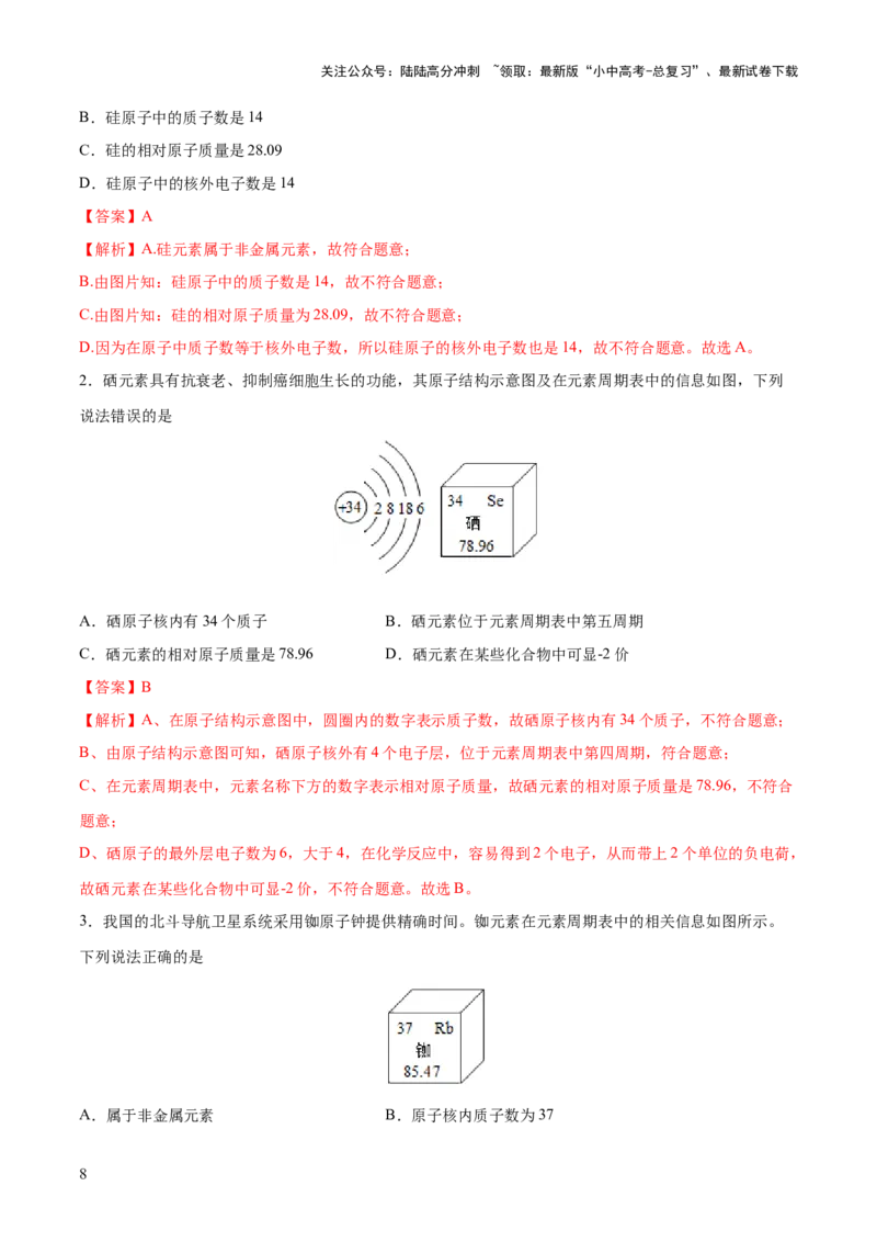 专题10化学式与化学用语（练习）-2024年中考化学一轮复习讲练测（全国通用）（解析版）_02中考总复习（2026版更新中）_05-化学-中考总复习_2024年中考复习资料_一轮复习资料
