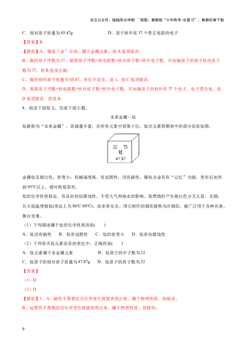 专题10化学式与化学用语（练习）-2024年中考化学一轮复习讲练测（全国通用）（解析版）_02中考总复习（2026版更新中）_05-化学-中考总复习_2024年中考复习资料_一轮复习资料