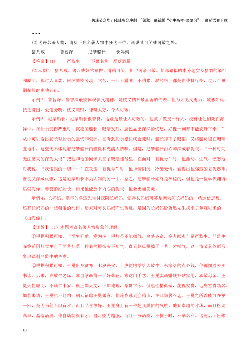 专题11《儒林外史》真题精练（综合题）（解析版）－备战2024年中考语文名著阅读知识（考点）梳理+真题演练_02中考总复习（2026版更新中）_01-语文-中考总复习_2024年中考资料_答案解析版