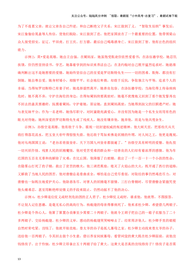 专题11《儒林外史》真题精练（综合题）（解析版）－备战2024年中考语文名著阅读知识（考点）梳理+真题演练_02中考总复习（2026版更新中）_01-语文-中考总复习_2024年中考资料_答案解析版