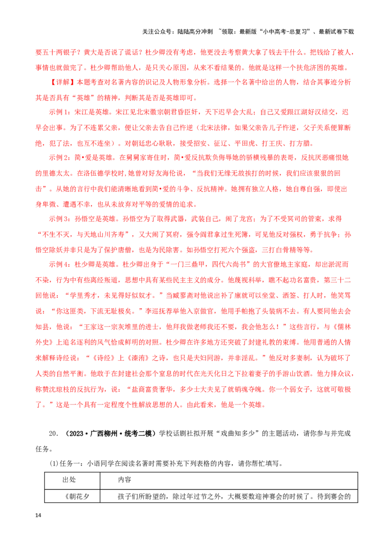 专题11《儒林外史》真题精练（综合题）（解析版）－备战2024年中考语文名著阅读知识（考点）梳理+真题演练_02中考总复习（2026版更新中）_01-语文-中考总复习_2024年中考资料_答案解析版