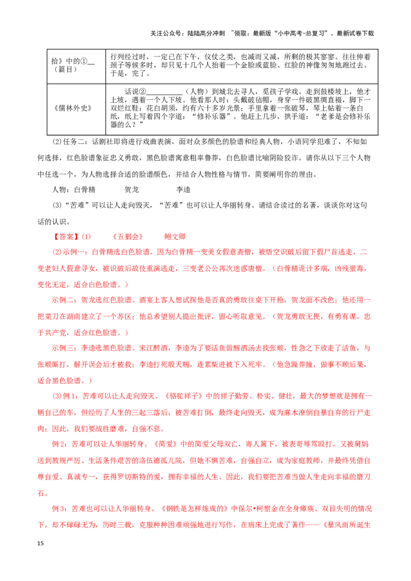 专题11《儒林外史》真题精练（综合题）（解析版）－备战2024年中考语文名著阅读知识（考点）梳理+真题演练_02中考总复习（2026版更新中）_01-语文-中考总复习_2024年中考资料_答案解析版