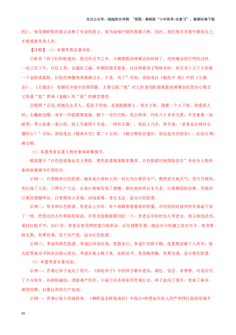 专题11《儒林外史》真题精练（综合题）（解析版）－备战2024年中考语文名著阅读知识（考点）梳理+真题演练_02中考总复习（2026版更新中）_01-语文-中考总复习_2024年中考资料_答案解析版