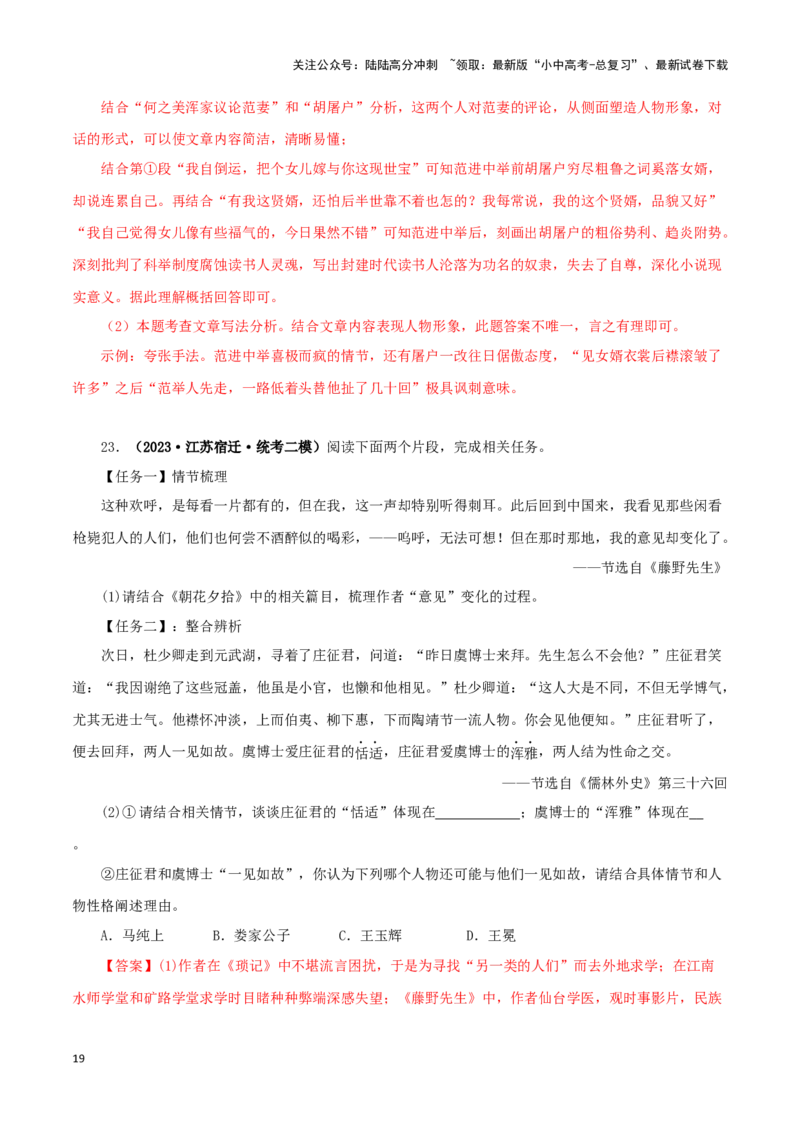 专题11《儒林外史》真题精练（综合题）（解析版）－备战2024年中考语文名著阅读知识（考点）梳理+真题演练_02中考总复习（2026版更新中）_01-语文-中考总复习_2024年中考资料_答案解析版