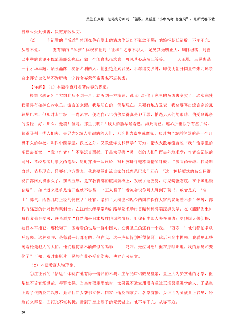 专题11《儒林外史》真题精练（综合题）（解析版）－备战2024年中考语文名著阅读知识（考点）梳理+真题演练_02中考总复习（2026版更新中）_01-语文-中考总复习_2024年中考资料_答案解析版