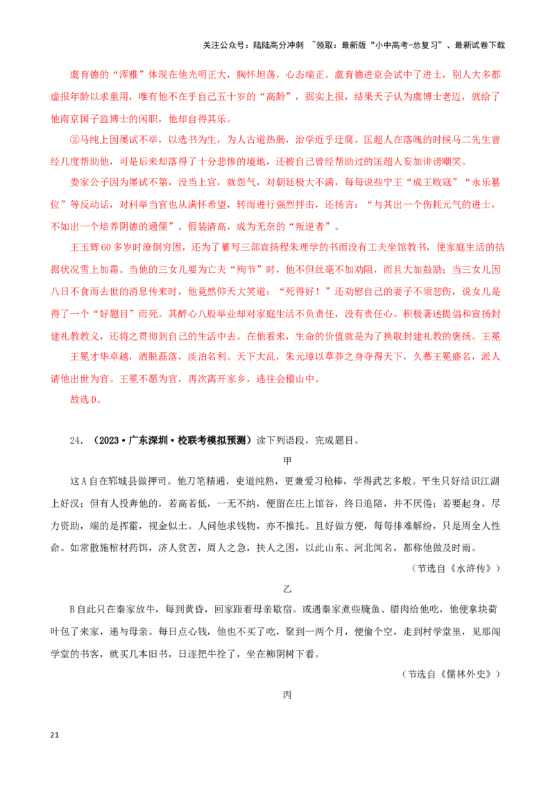 专题11《儒林外史》真题精练（综合题）（解析版）－备战2024年中考语文名著阅读知识（考点）梳理+真题演练_02中考总复习（2026版更新中）_01-语文-中考总复习_2024年中考资料_答案解析版