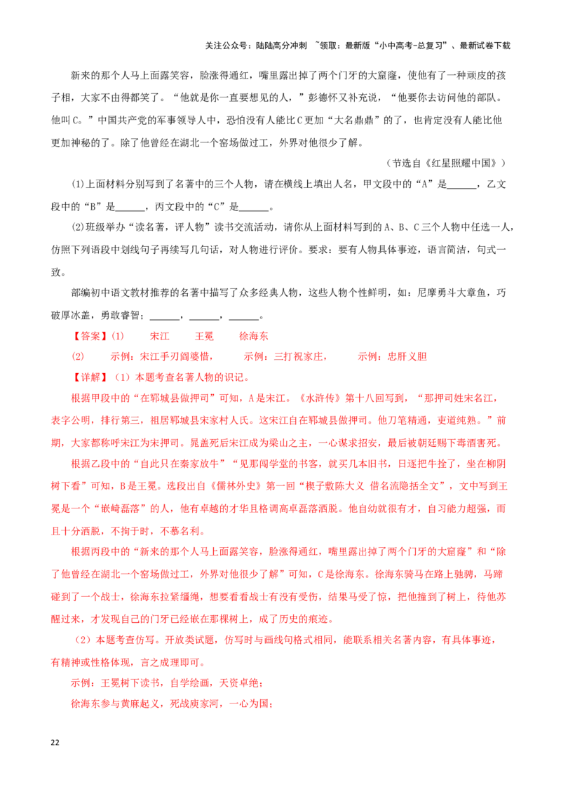 专题11《儒林外史》真题精练（综合题）（解析版）－备战2024年中考语文名著阅读知识（考点）梳理+真题演练_02中考总复习（2026版更新中）_01-语文-中考总复习_2024年中考资料_答案解析版