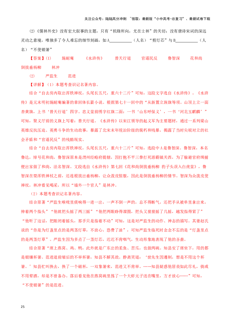 专题11《儒林外史》真题精练（综合题）（解析版）－备战2024年中考语文名著阅读知识（考点）梳理+真题演练_02中考总复习（2026版更新中）_01-语文-中考总复习_2024年中考资料_答案解析版