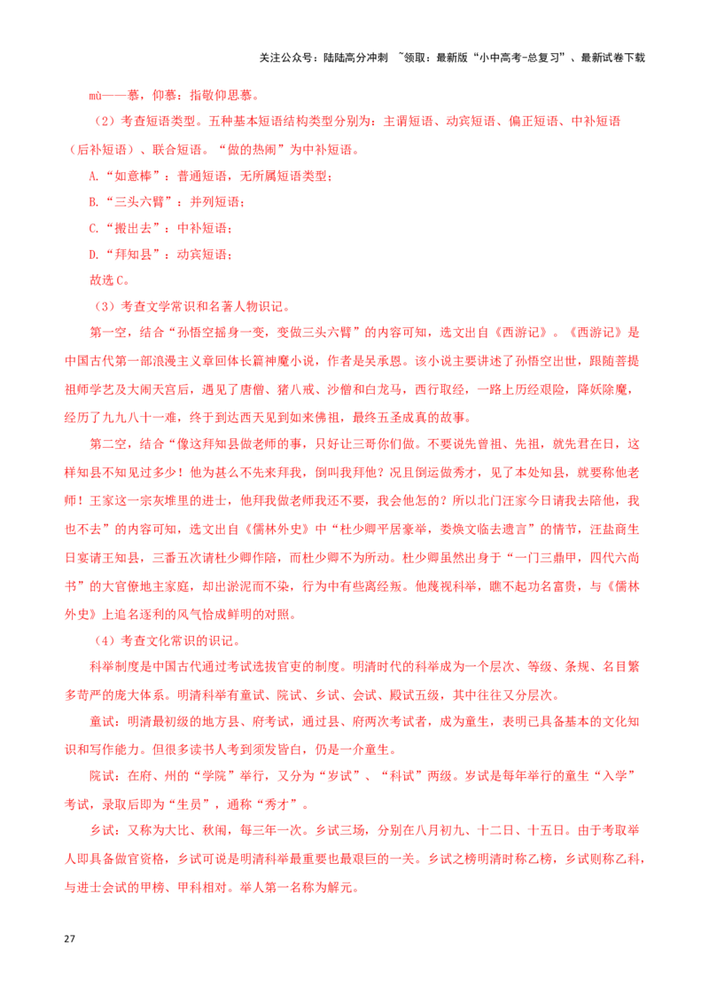 专题11《儒林外史》真题精练（综合题）（解析版）－备战2024年中考语文名著阅读知识（考点）梳理+真题演练_02中考总复习（2026版更新中）_01-语文-中考总复习_2024年中考资料_答案解析版