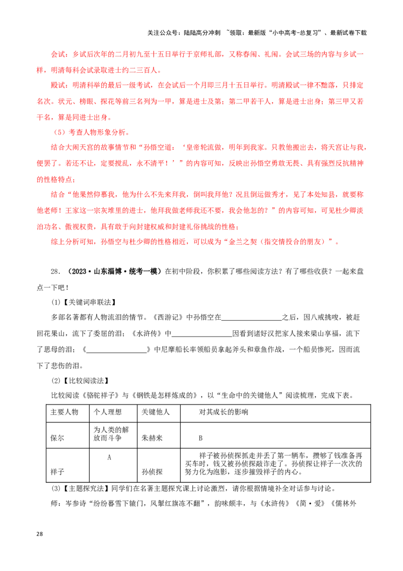 专题11《儒林外史》真题精练（综合题）（解析版）－备战2024年中考语文名著阅读知识（考点）梳理+真题演练_02中考总复习（2026版更新中）_01-语文-中考总复习_2024年中考资料_答案解析版