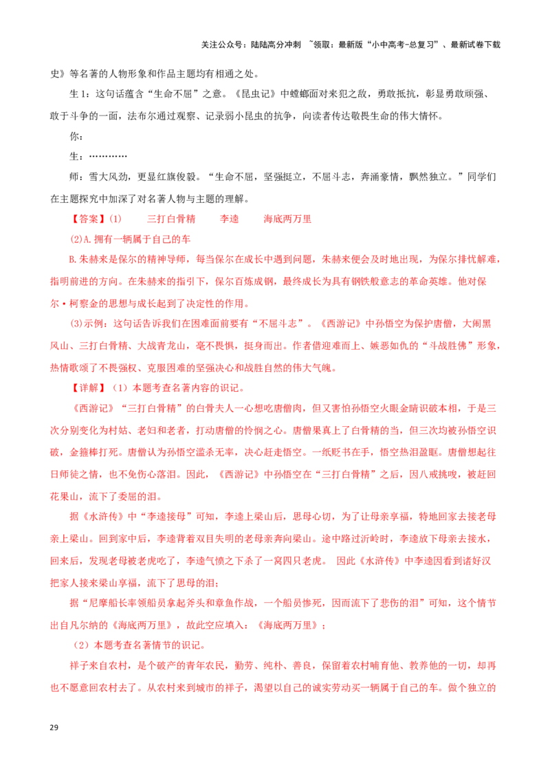 专题11《儒林外史》真题精练（综合题）（解析版）－备战2024年中考语文名著阅读知识（考点）梳理+真题演练_02中考总复习（2026版更新中）_01-语文-中考总复习_2024年中考资料_答案解析版