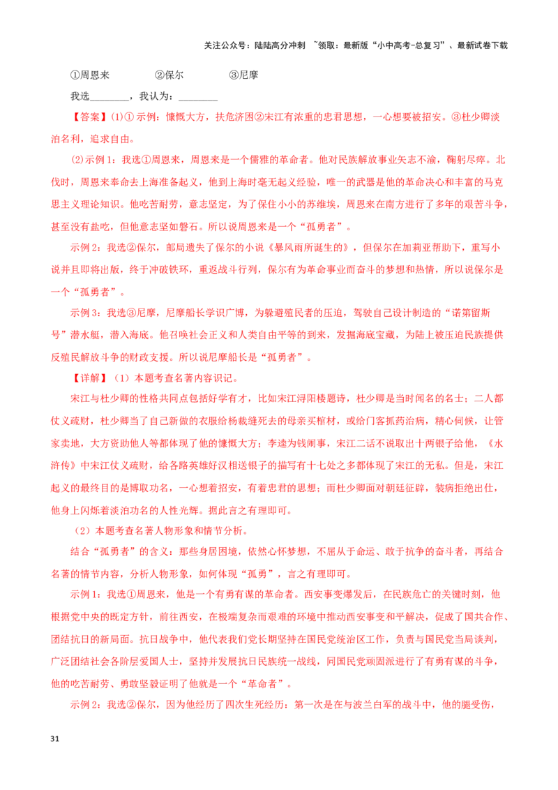 专题11《儒林外史》真题精练（综合题）（解析版）－备战2024年中考语文名著阅读知识（考点）梳理+真题演练_02中考总复习（2026版更新中）_01-语文-中考总复习_2024年中考资料_答案解析版