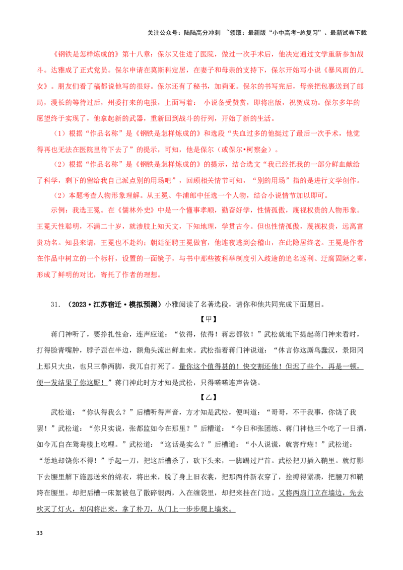 专题11《儒林外史》真题精练（综合题）（解析版）－备战2024年中考语文名著阅读知识（考点）梳理+真题演练_02中考总复习（2026版更新中）_01-语文-中考总复习_2024年中考资料_答案解析版