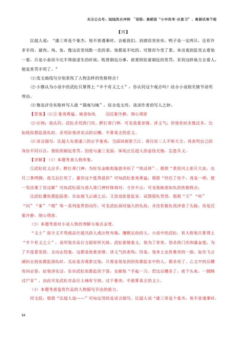 专题11《儒林外史》真题精练（综合题）（解析版）－备战2024年中考语文名著阅读知识（考点）梳理+真题演练_02中考总复习（2026版更新中）_01-语文-中考总复习_2024年中考资料_答案解析版