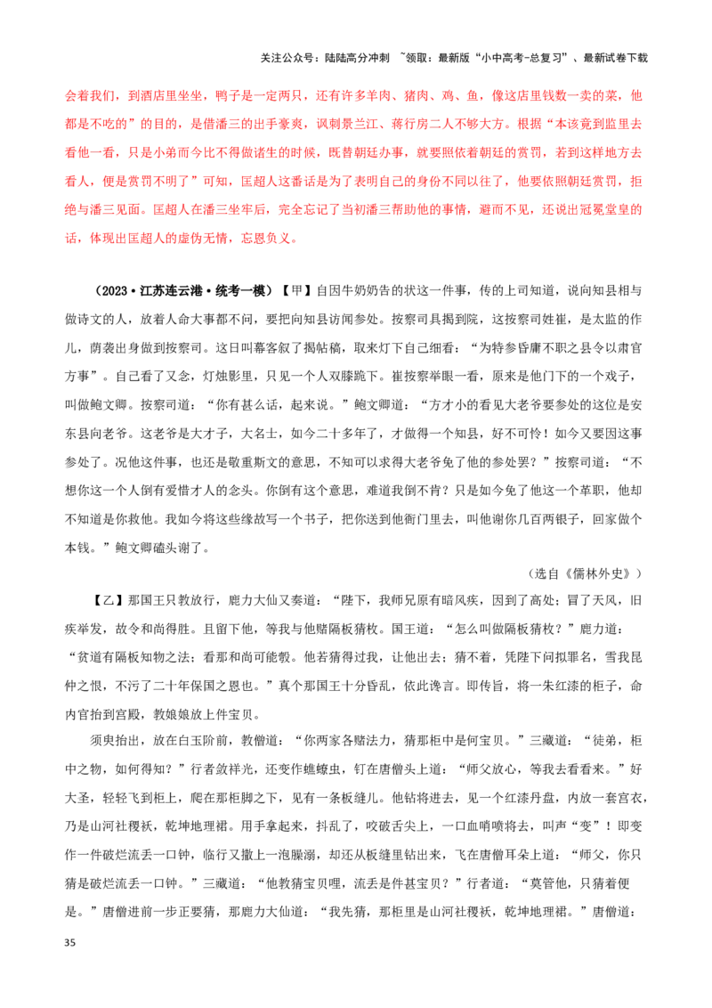 专题11《儒林外史》真题精练（综合题）（解析版）－备战2024年中考语文名著阅读知识（考点）梳理+真题演练_02中考总复习（2026版更新中）_01-语文-中考总复习_2024年中考资料_答案解析版